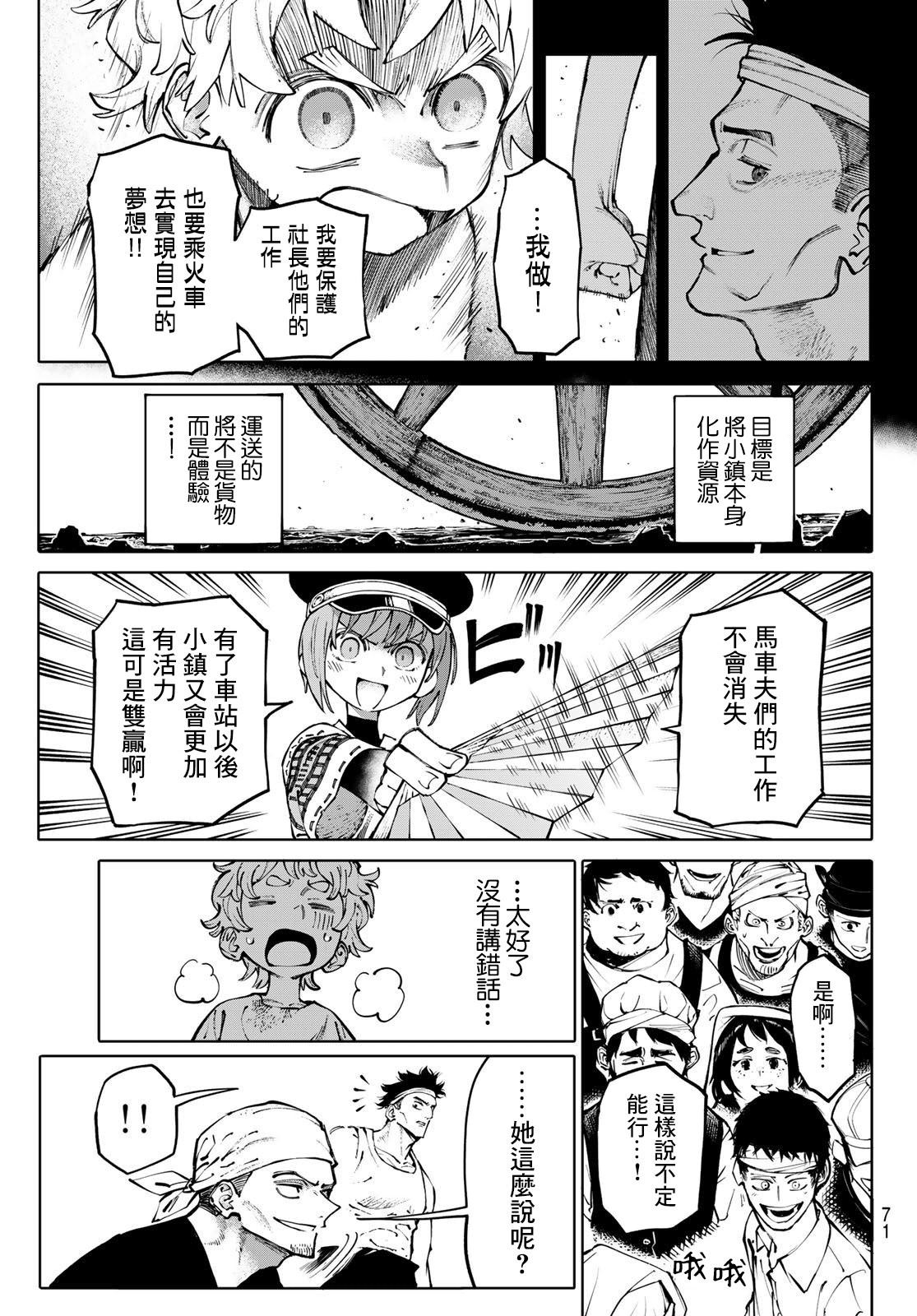 《宇宙岛 GALAXIAS》第2话 第36页
