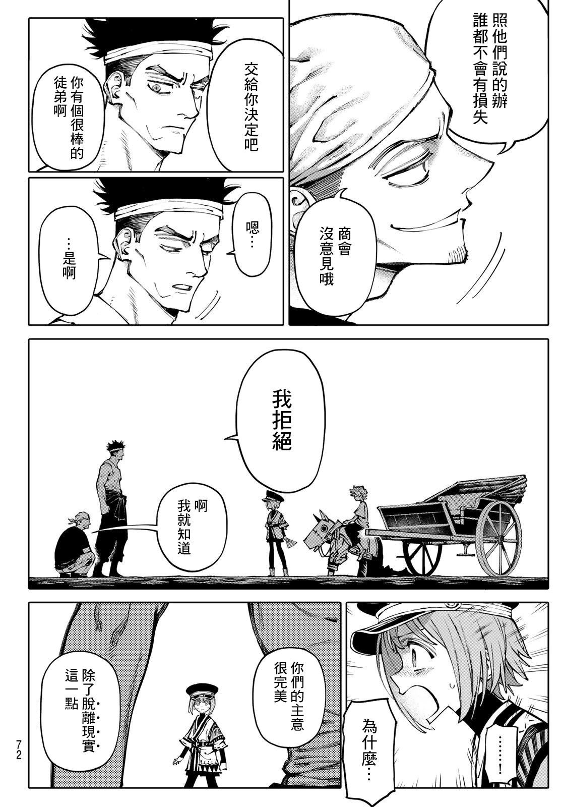 《宇宙岛 GALAXIAS》第2话 第37页