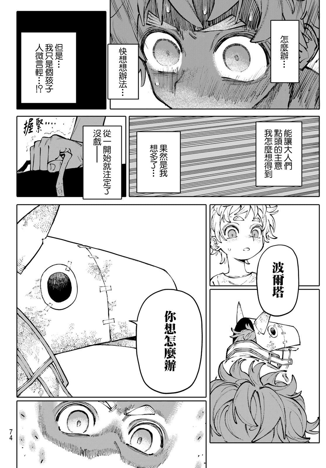 《宇宙岛 GALAXIAS》第2话 第39页