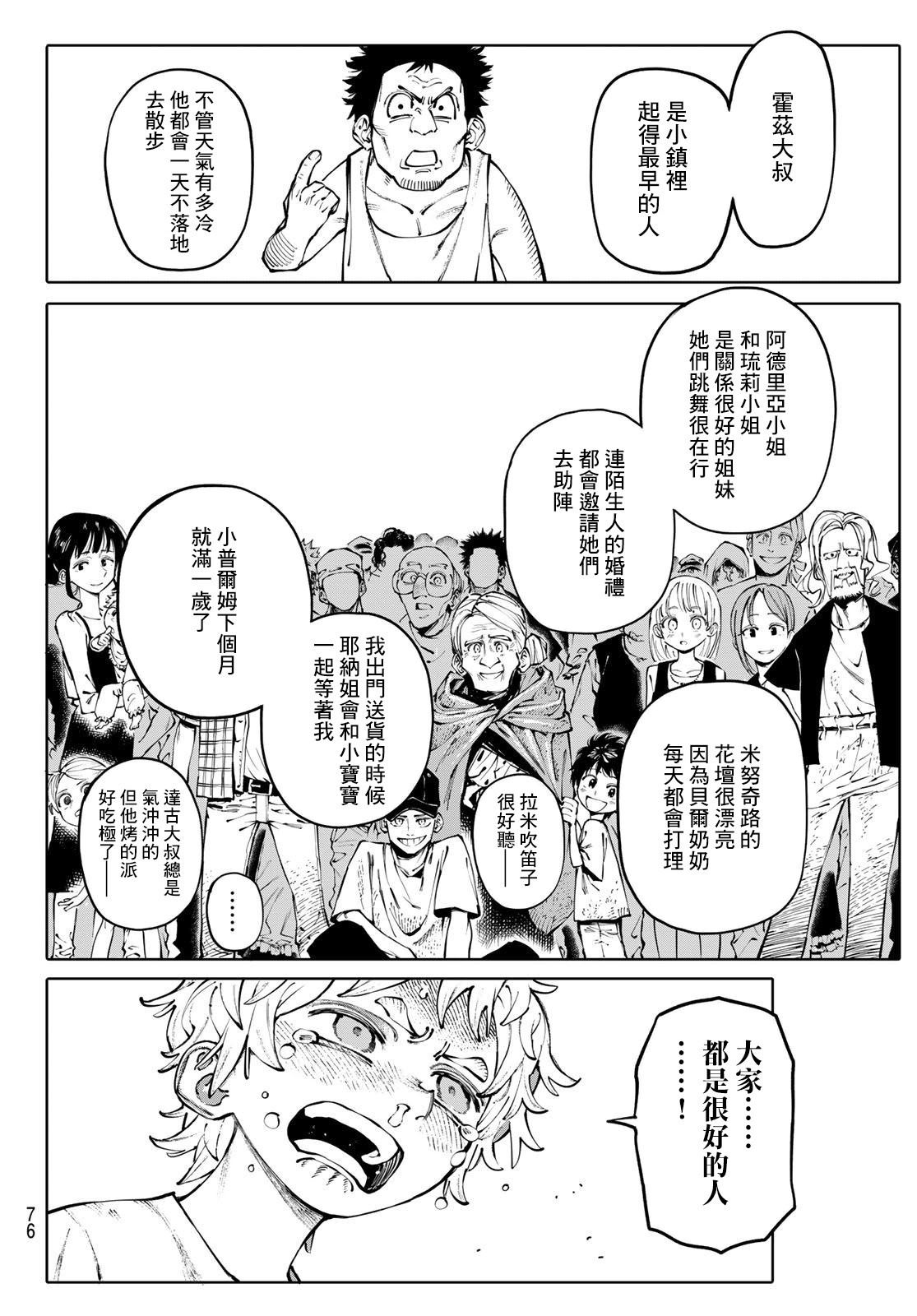《宇宙岛 GALAXIAS》第2话 第41页