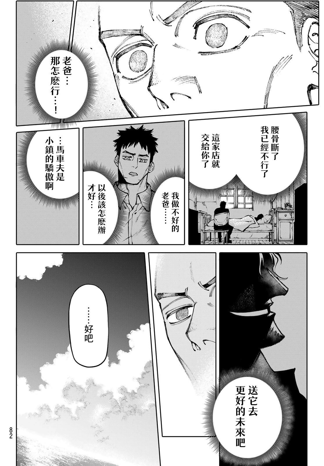 《宇宙岛 GALAXIAS》第2话 第46页