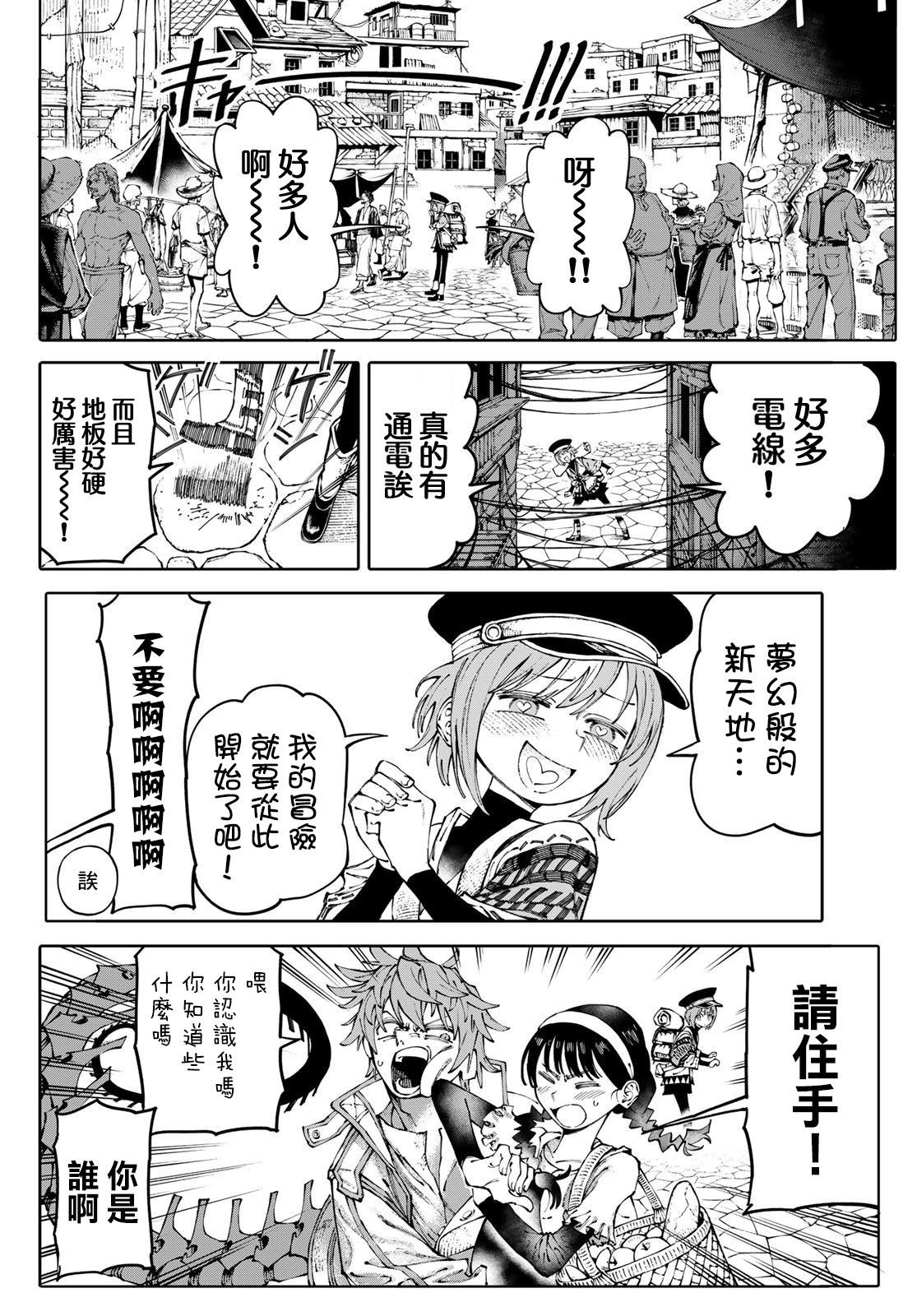 《宇宙岛 GALAXIAS》第2话 第5页