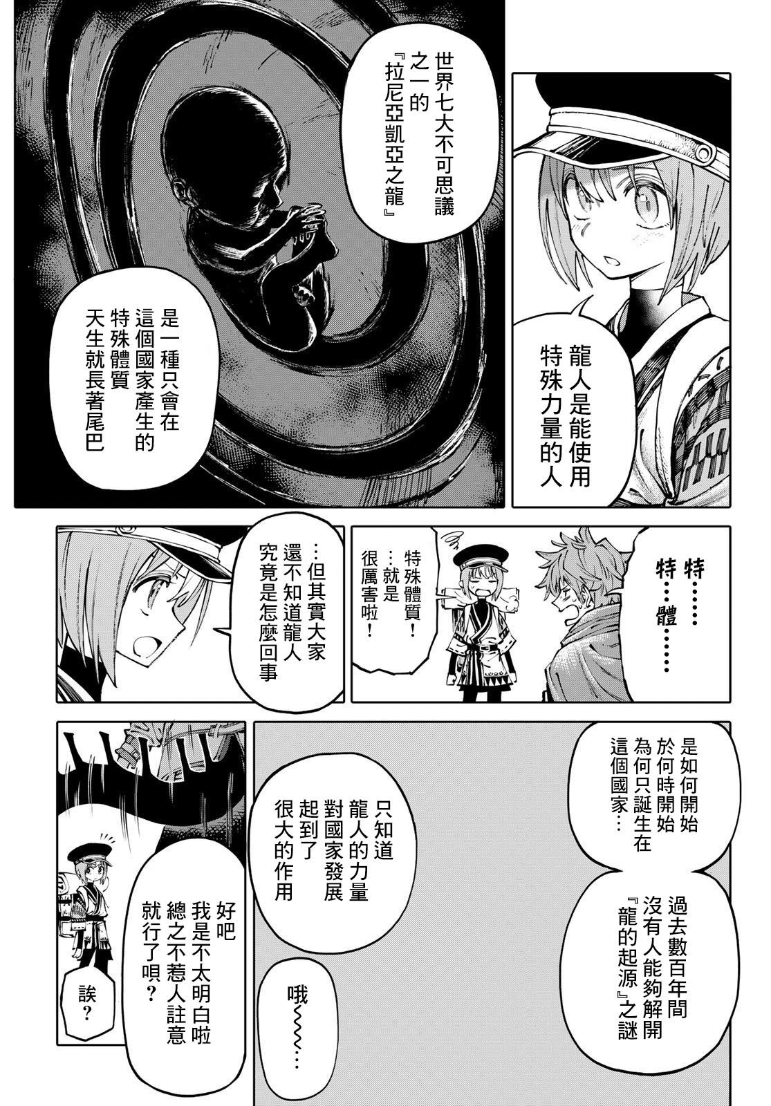 《宇宙岛 GALAXIAS》第2话 第8页