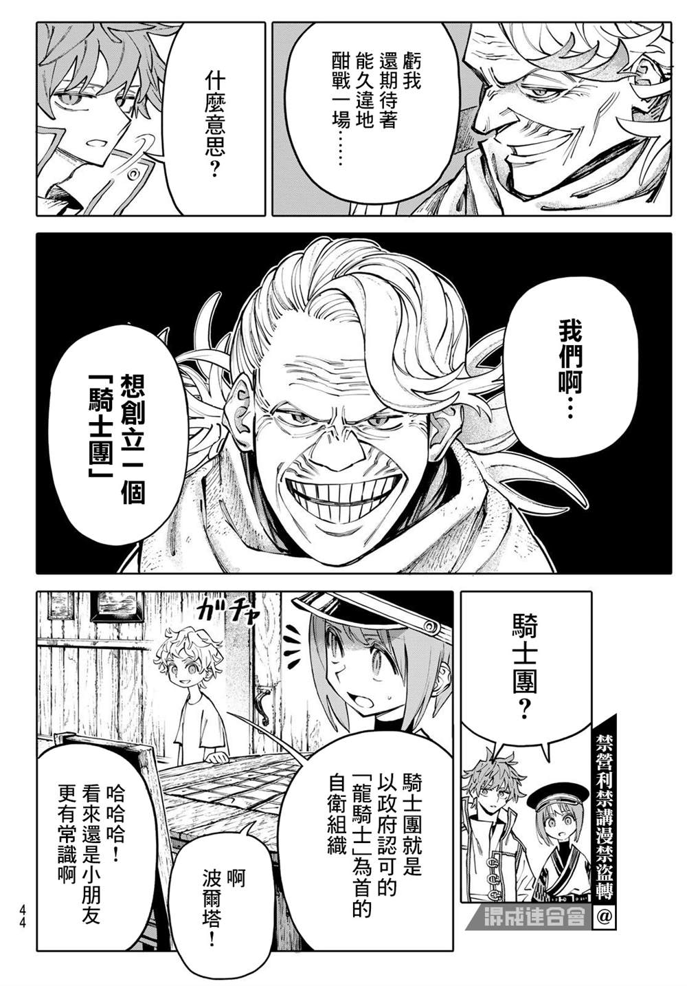《宇宙岛 GALAXIAS》第3话 第10页
