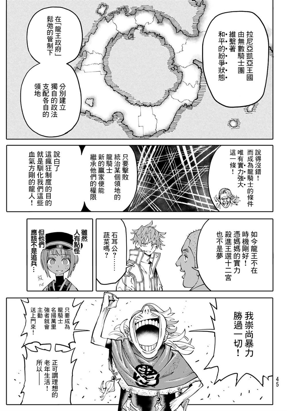 《宇宙岛 GALAXIAS》第3话 第11页