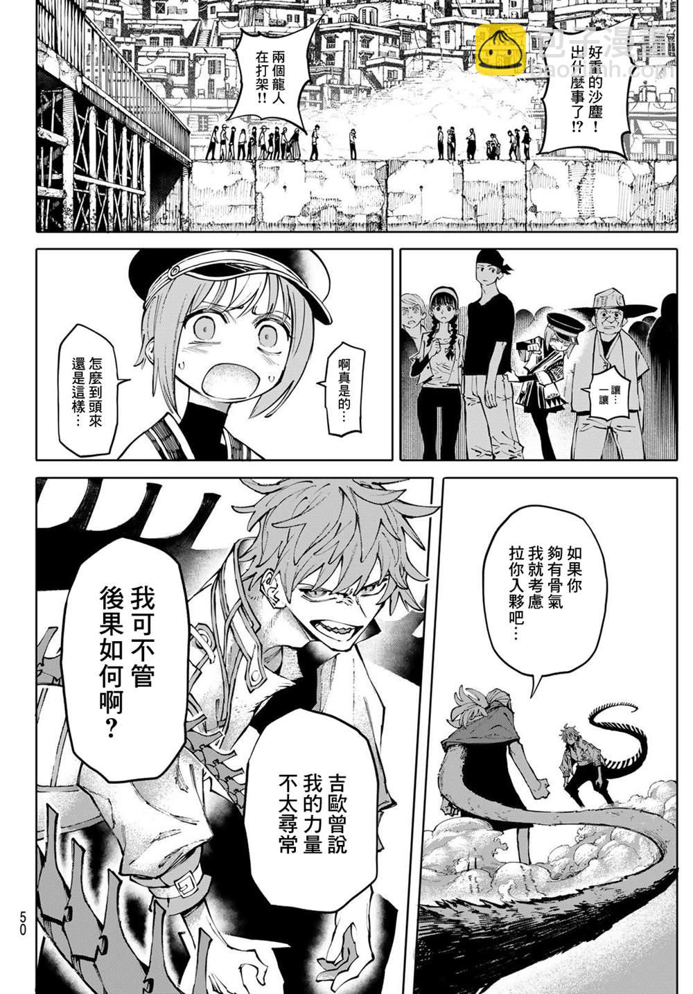 《宇宙岛 GALAXIAS》第3话 第16页