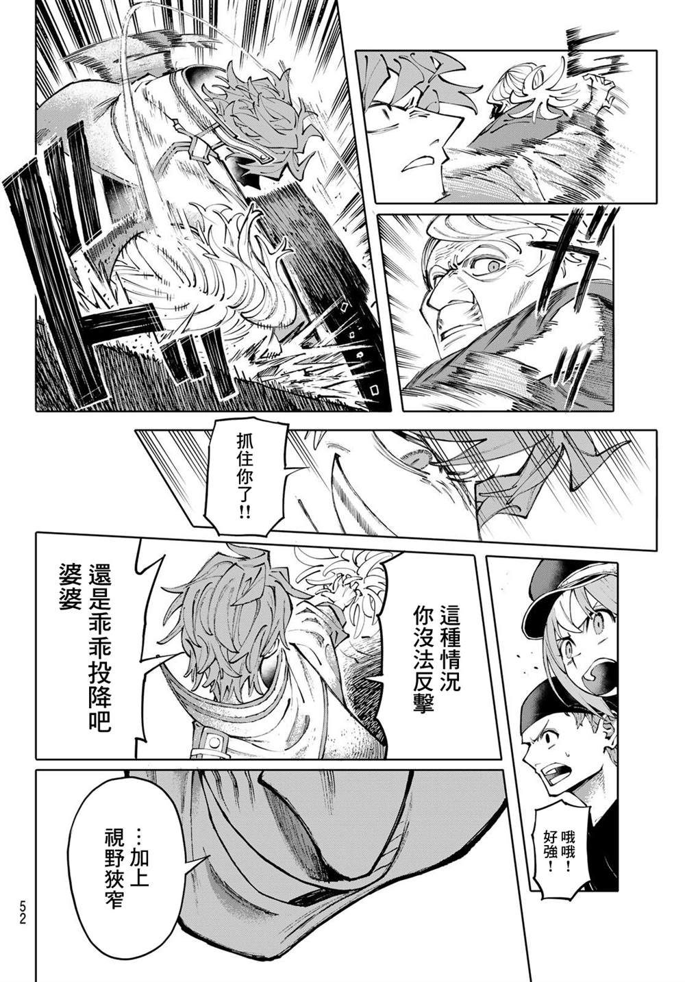 《宇宙岛 GALAXIAS》第3话 第18页