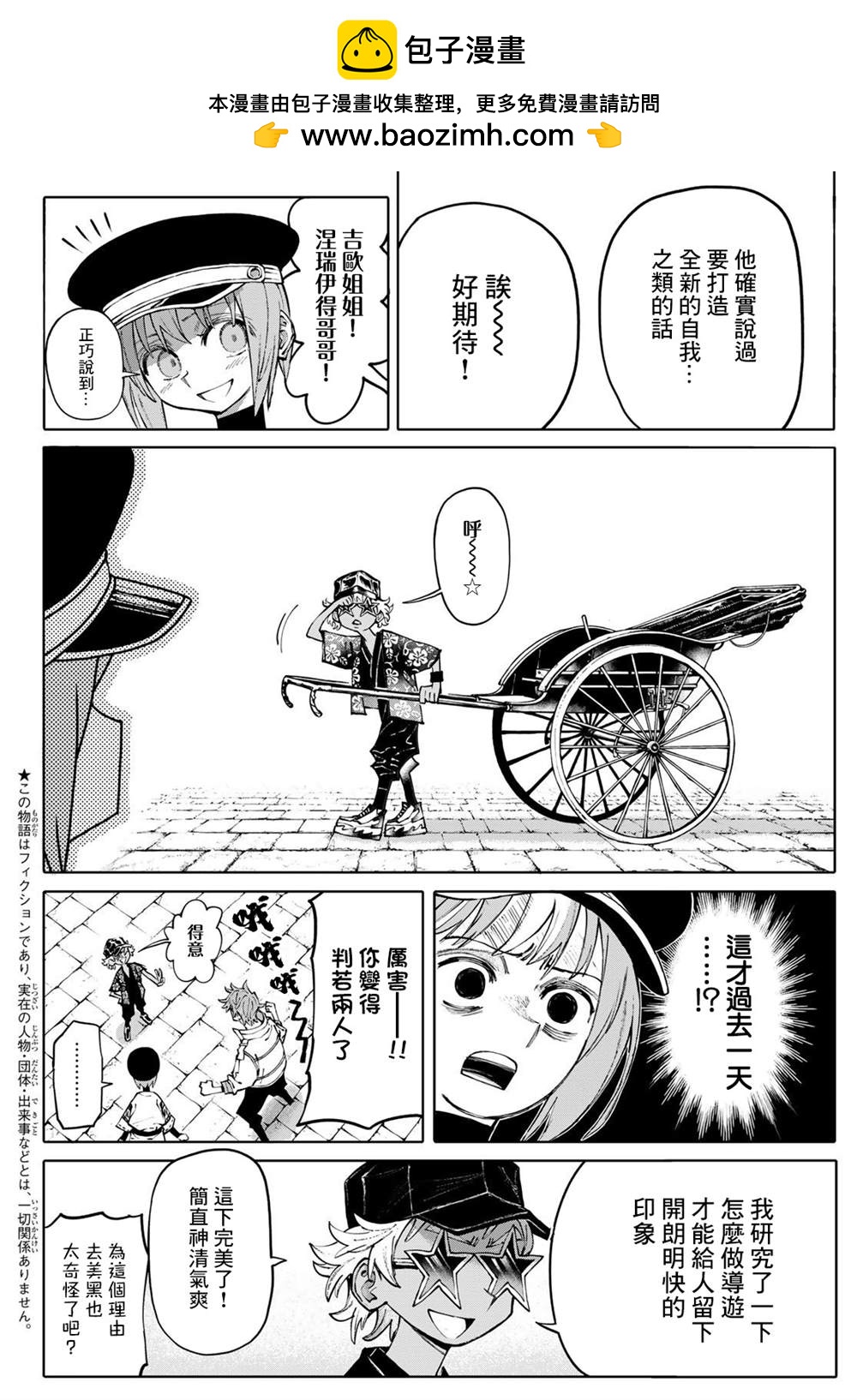 《宇宙岛 GALAXIAS》第3话 第2页