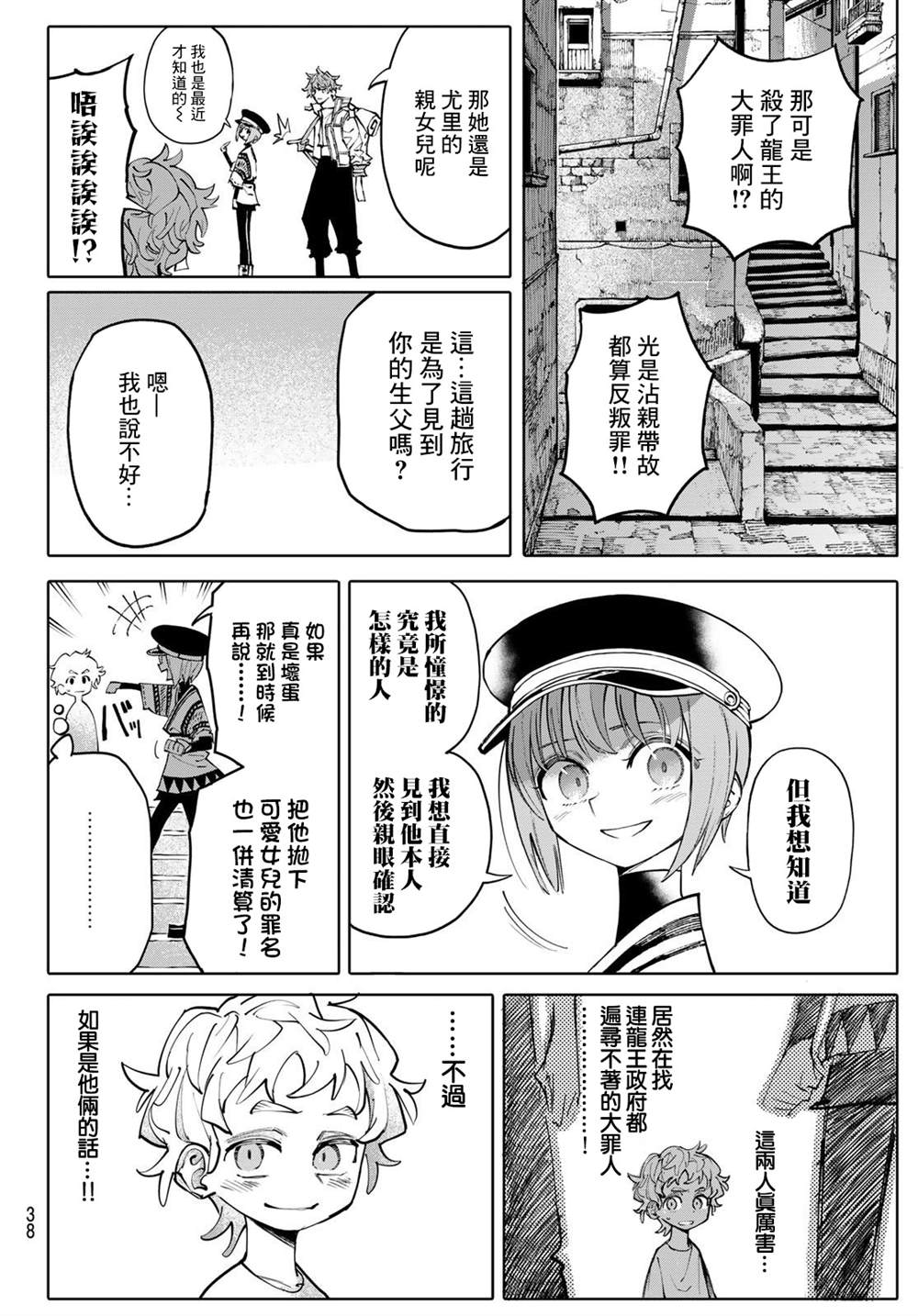 《宇宙岛 GALAXIAS》第3话 第4页