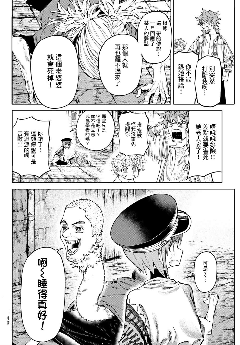 《宇宙岛 GALAXIAS》第3话 第6页