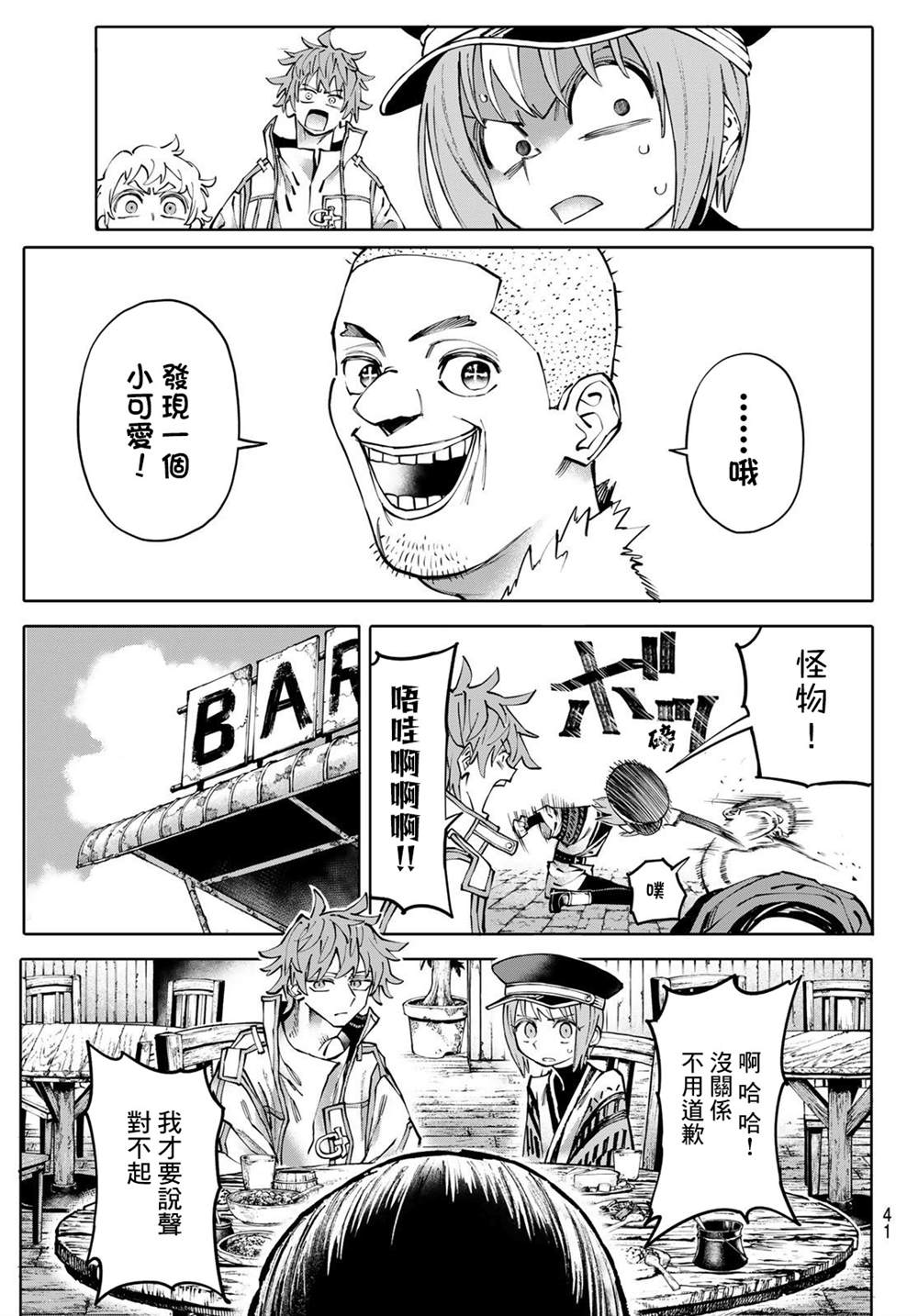 《宇宙岛 GALAXIAS》第3话 第7页
