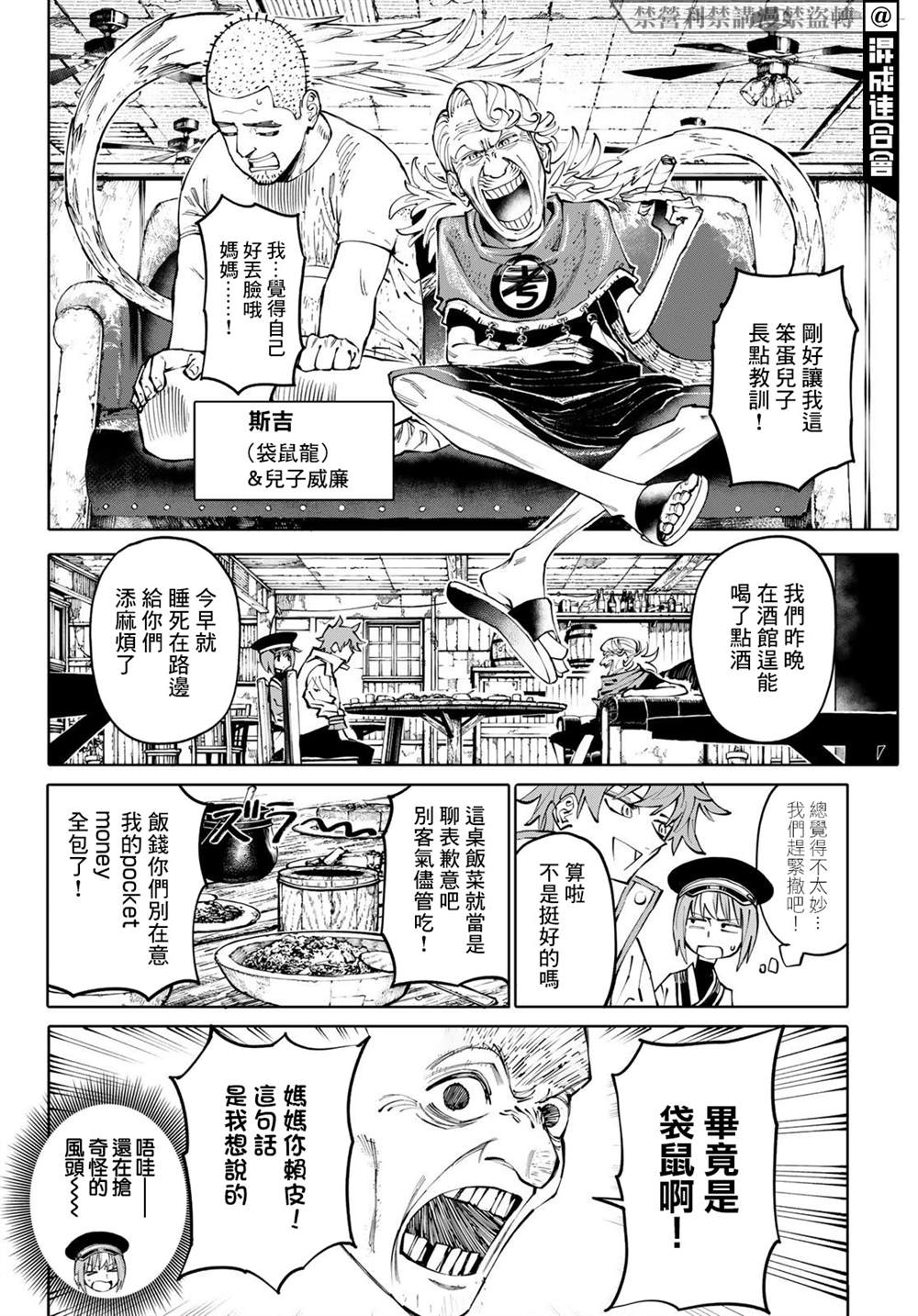《宇宙岛 GALAXIAS》第3话 第8页