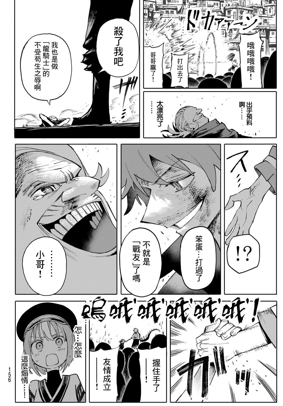 《宇宙岛 GALAXIAS》第4话 第10页