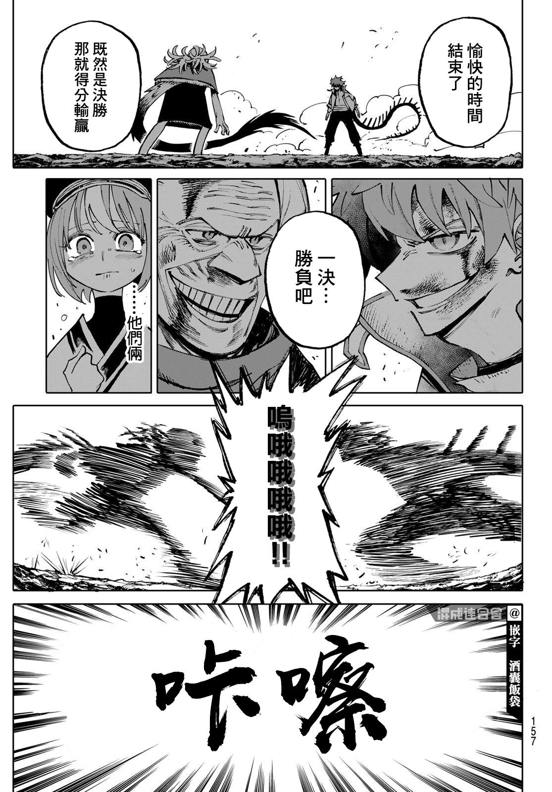 《宇宙岛 GALAXIAS》第4话 第11页