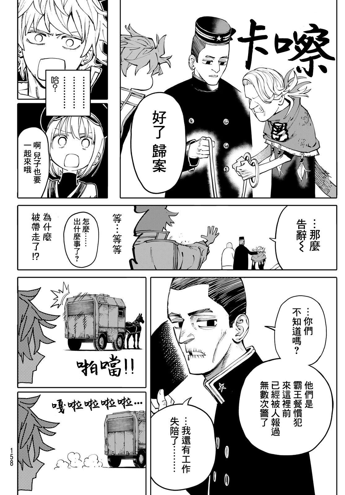 《宇宙岛 GALAXIAS》第4话 第12页