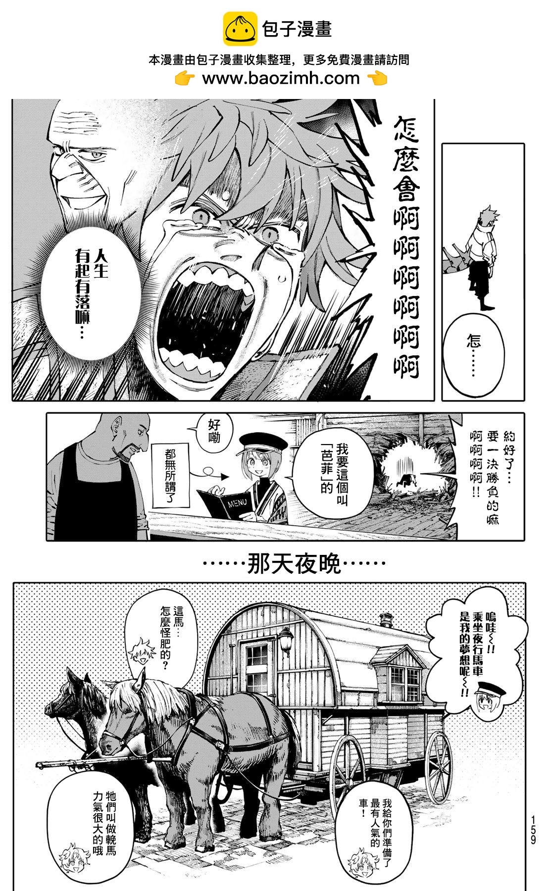 《宇宙岛 GALAXIAS》第4话 第13页