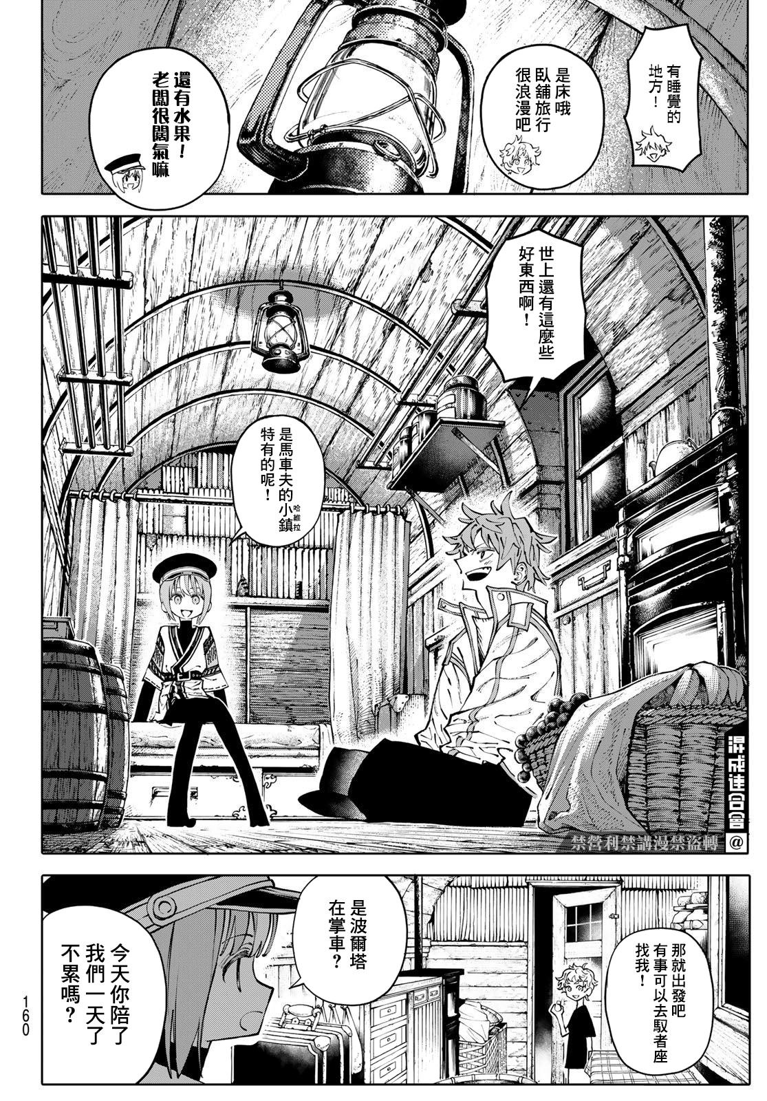《宇宙岛 GALAXIAS》第4话 第14页