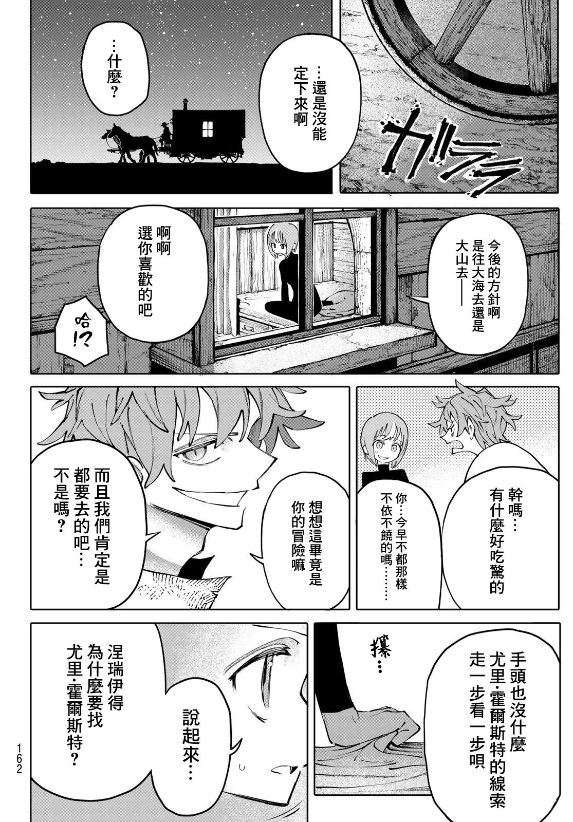 《宇宙岛 GALAXIAS》第4话 第16页