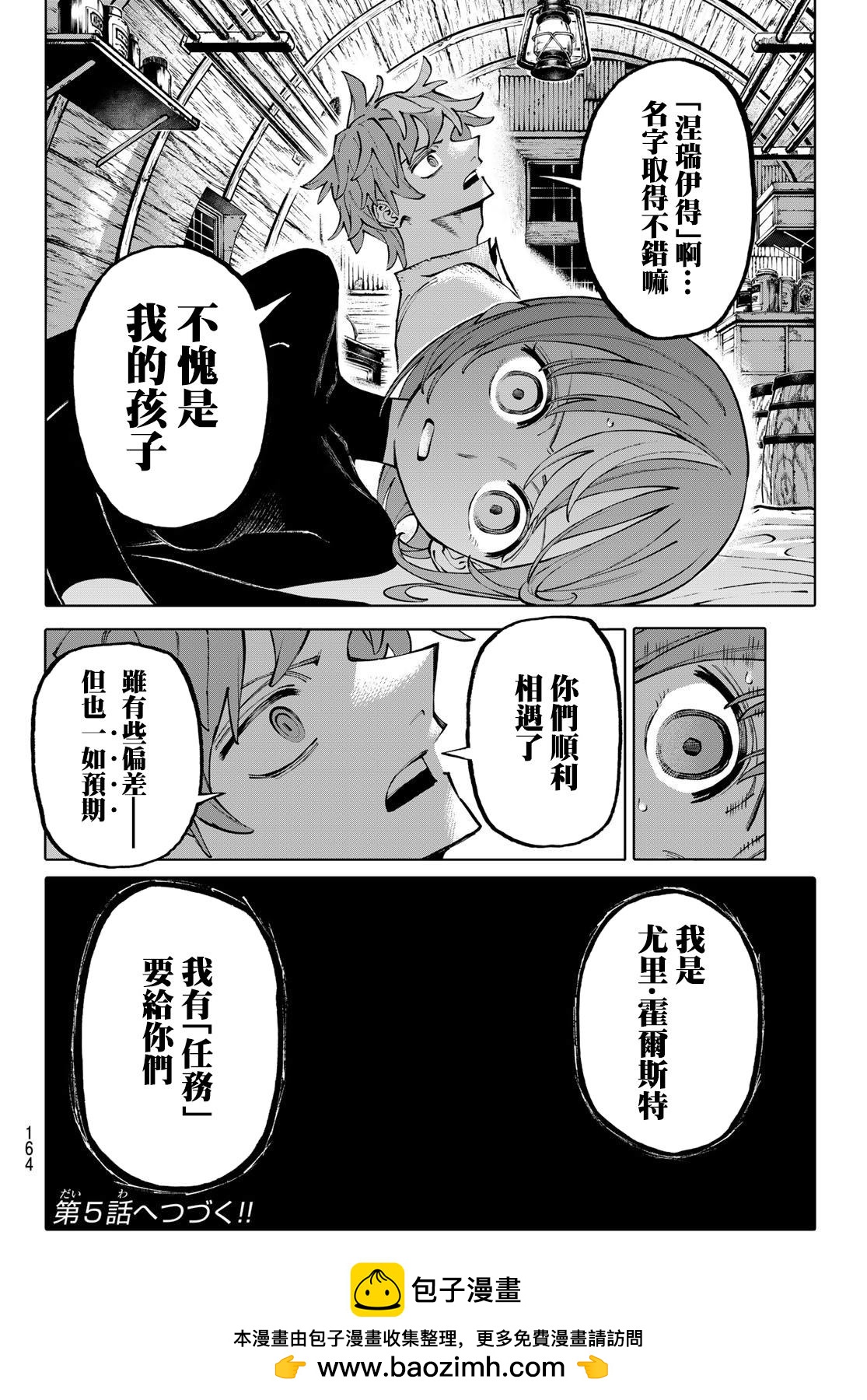 《宇宙岛 GALAXIAS》第4话 第18页