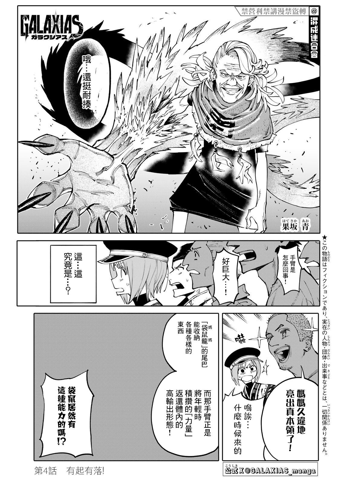 《宇宙岛 GALAXIAS》第4话 第1页