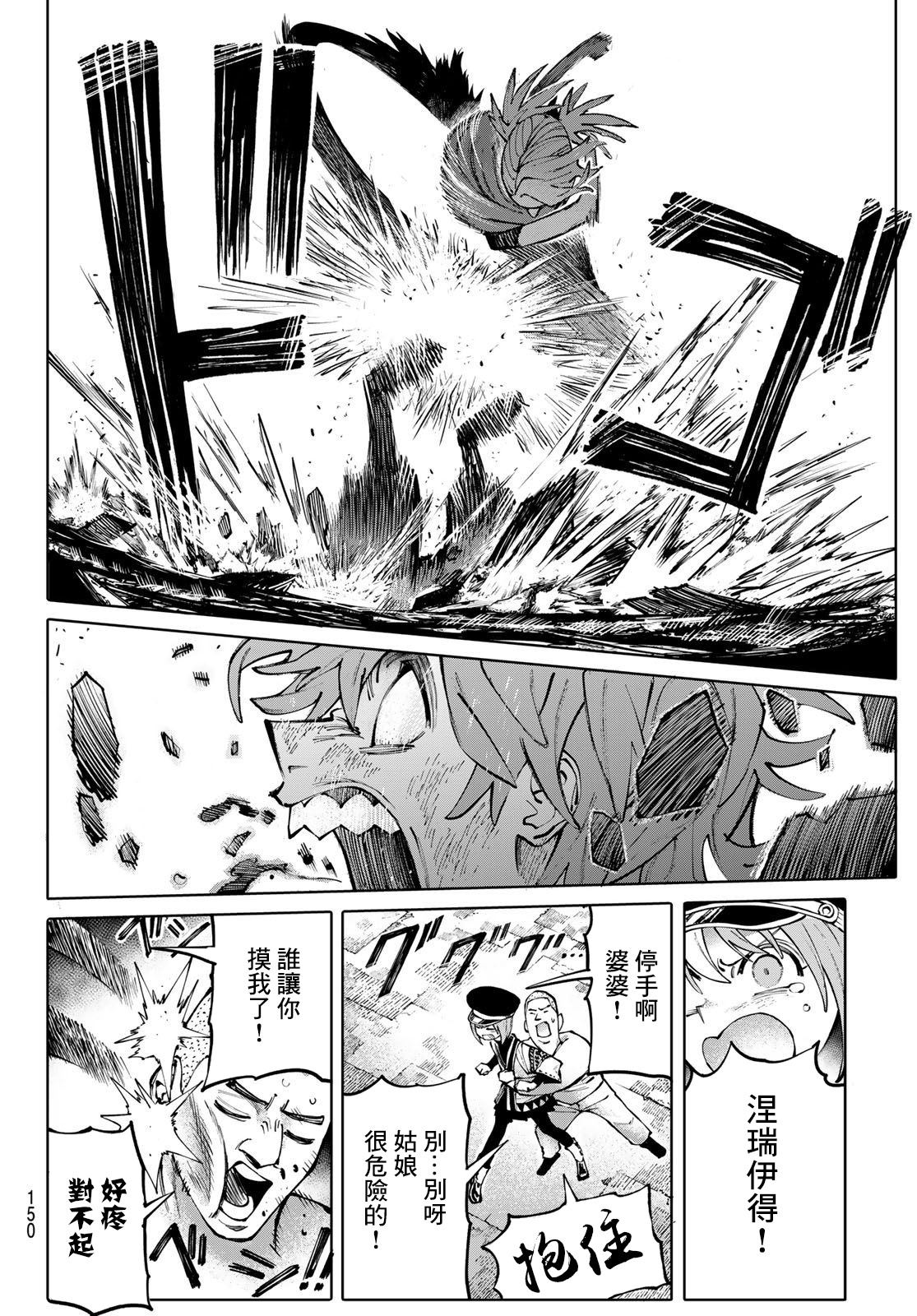 《宇宙岛 GALAXIAS》第4话 第4页