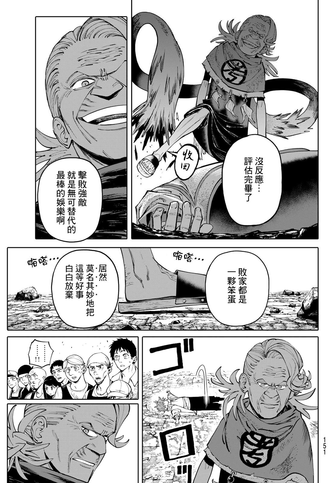 《宇宙岛 GALAXIAS》第4话 第5页