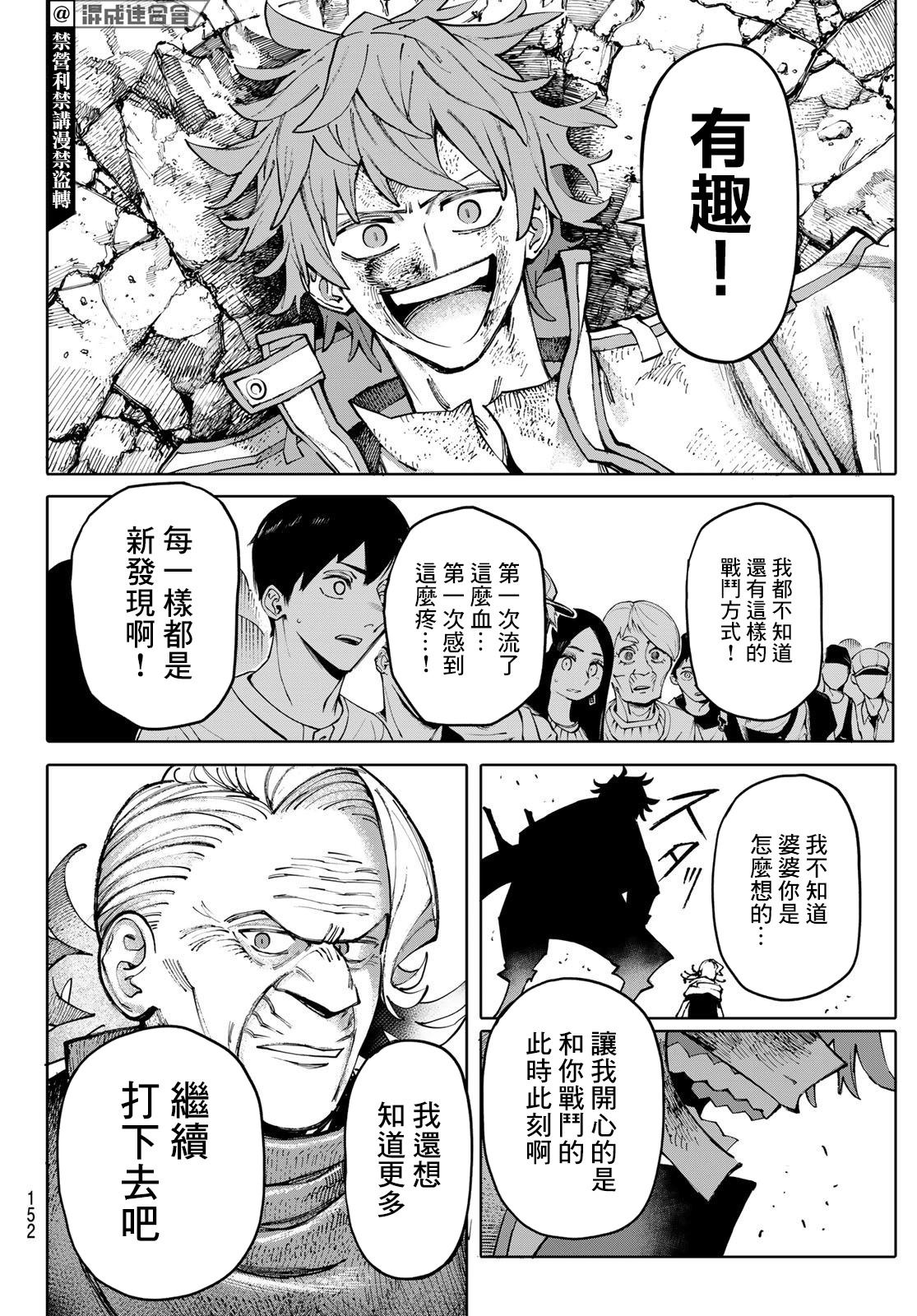《宇宙岛 GALAXIAS》第4话 第6页