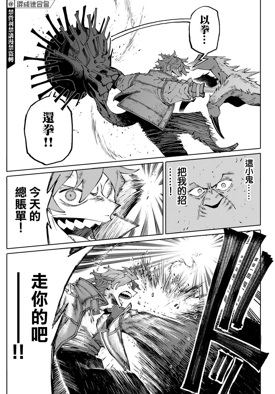 《宇宙岛 GALAXIAS》第4话 第9页