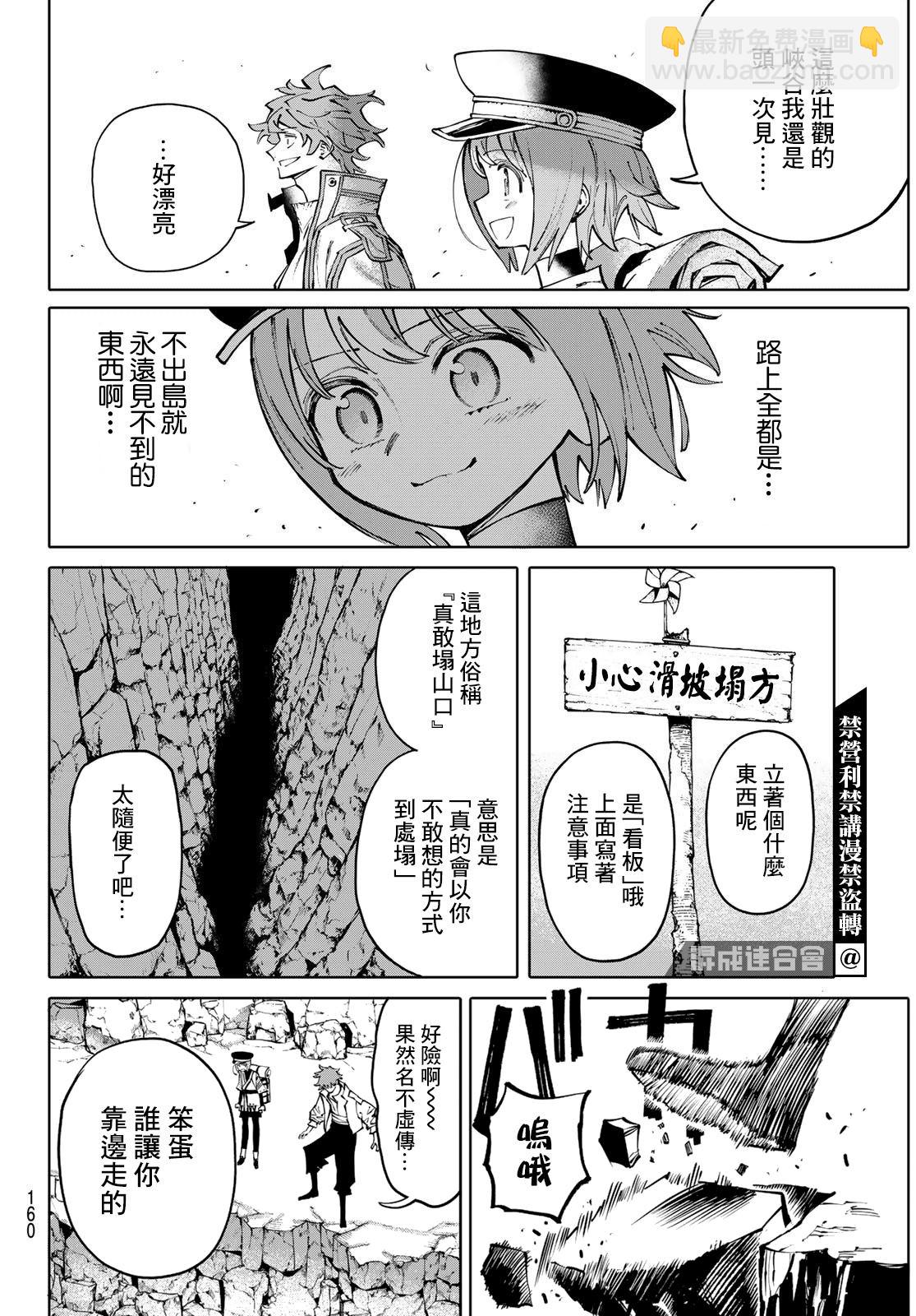 《宇宙岛 GALAXIAS》第5话 第10页