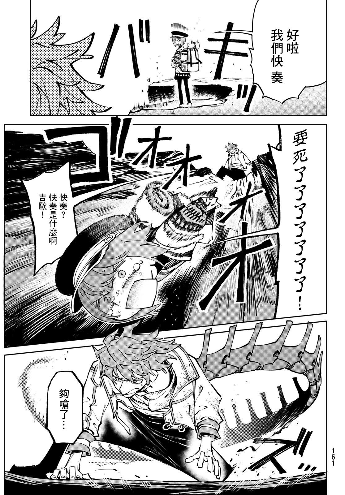 《宇宙岛 GALAXIAS》第5话 第11页