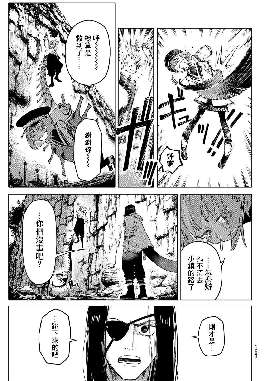 《宇宙岛 GALAXIAS》第5话 第13页