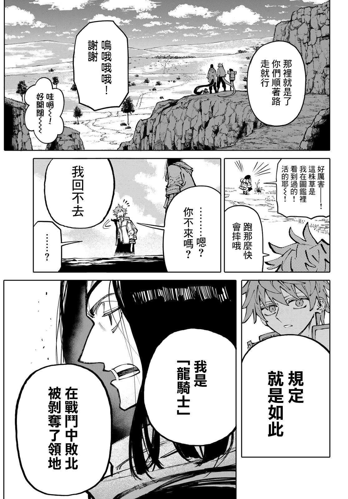 《宇宙岛 GALAXIAS》第5话 第15页