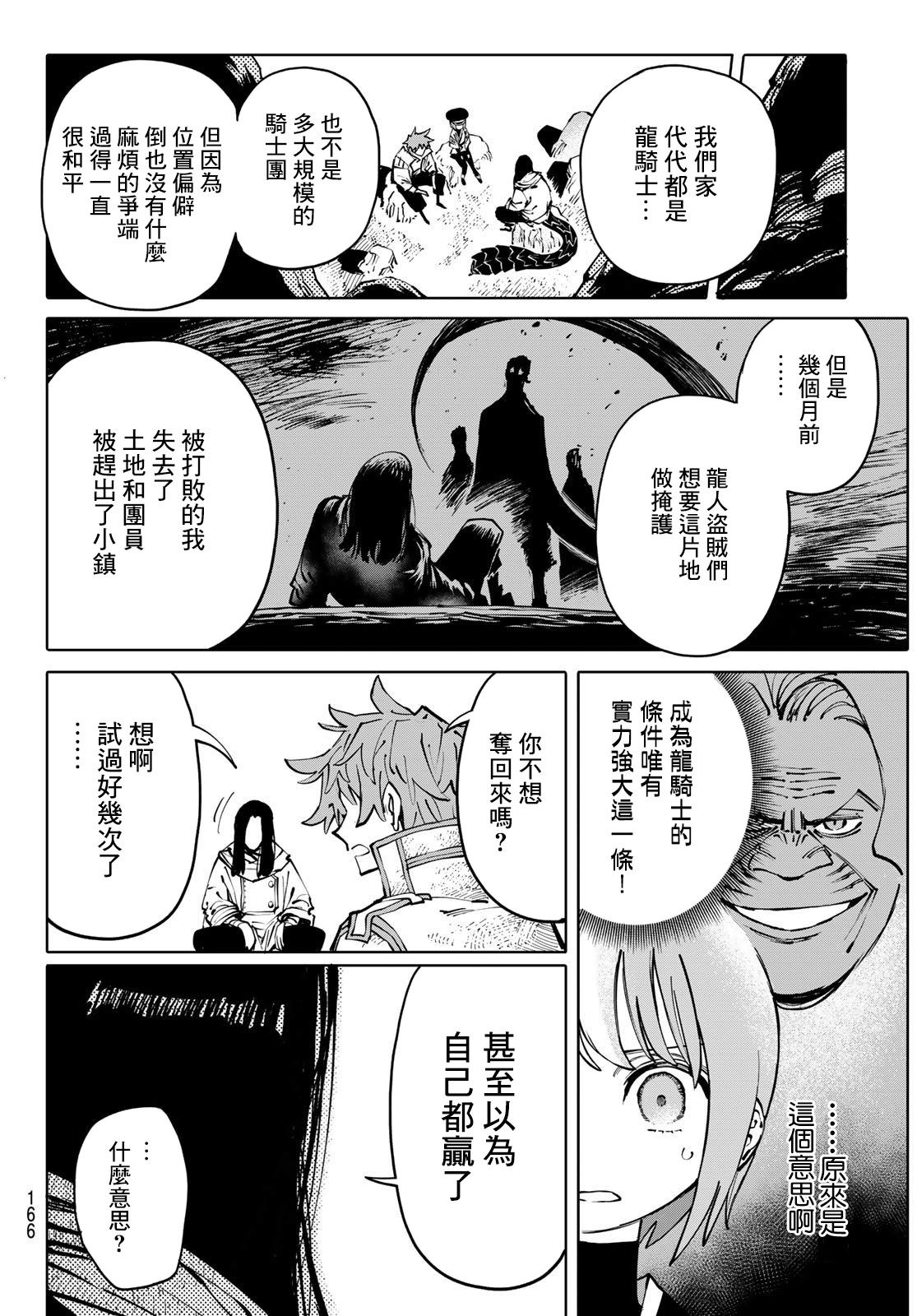 《宇宙岛 GALAXIAS》第5话 第16页