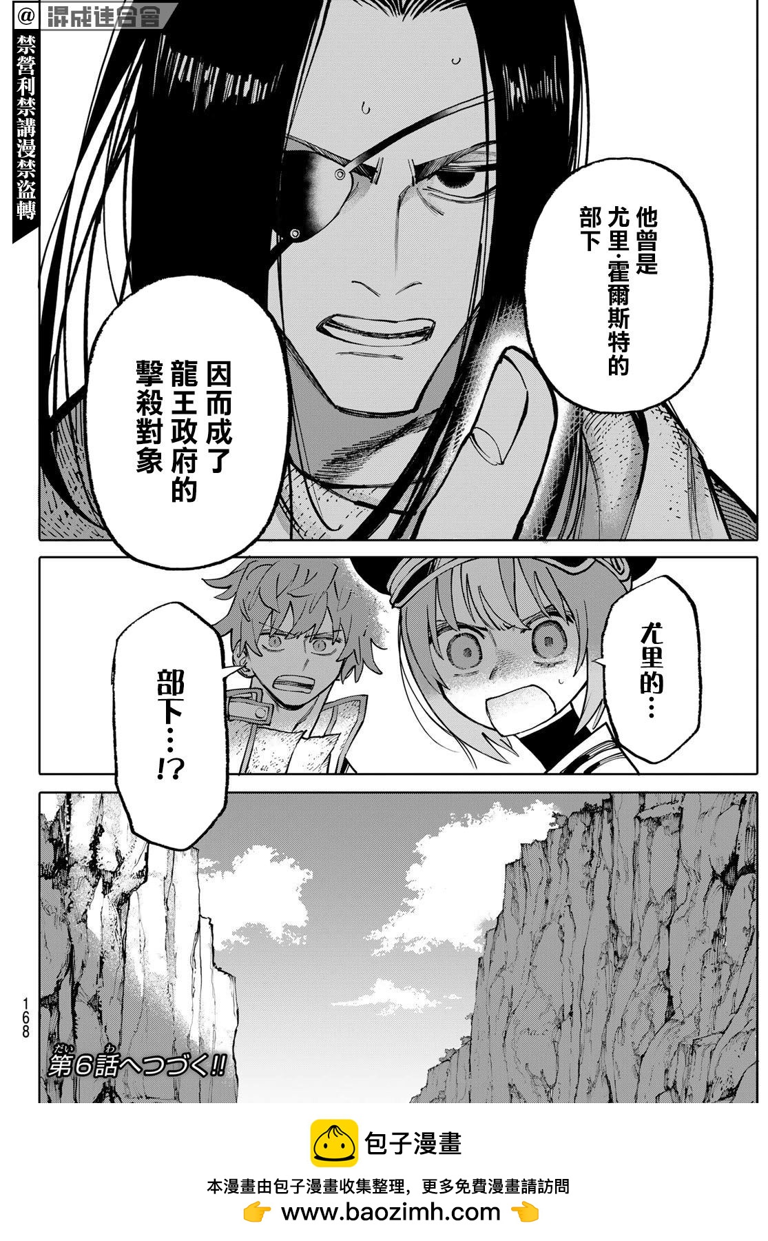 《宇宙岛 GALAXIAS》第5话 第18页