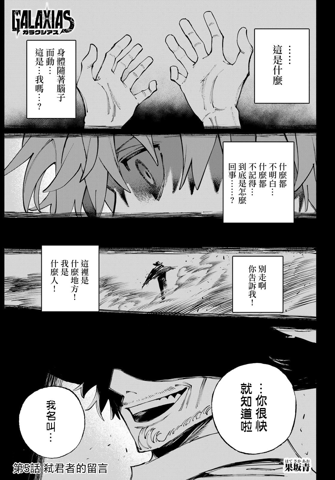 《宇宙岛 GALAXIAS》第5话 第1页