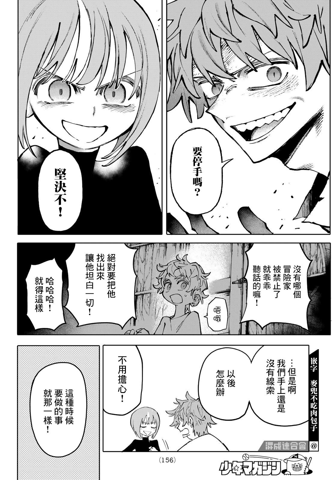 《宇宙岛 GALAXIAS》第5话 第6页
