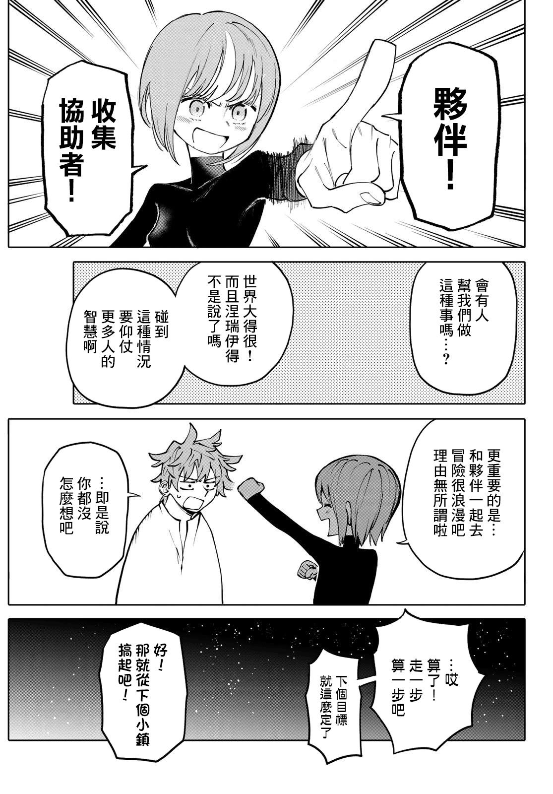 《宇宙岛 GALAXIAS》第5话 第7页