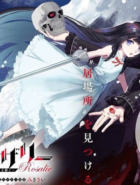 《骨姬罗莎莉 体验死者临终，继承亡者之力》漫画封面图 - tl漫画