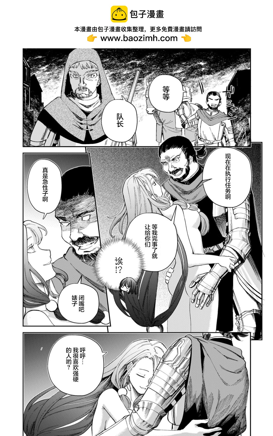 《骨姬罗莎莉 体验死者临终，继承亡者之力》第2.1话 第11页
