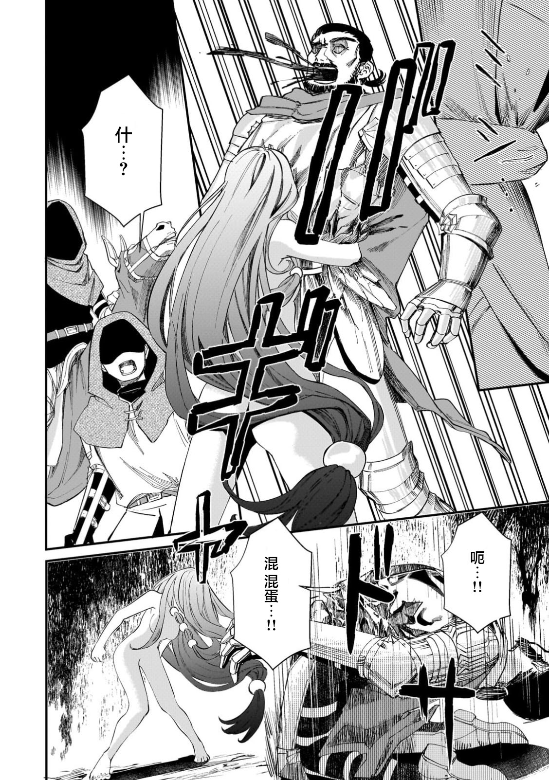 《骨姬罗莎莉 体验死者临终，继承亡者之力》第2.1话 第12页