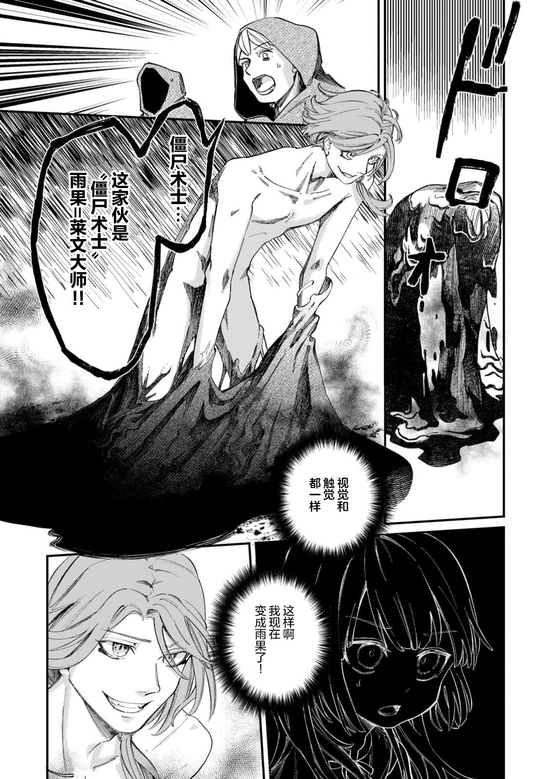 《骨姬罗莎莉 体验死者临终，继承亡者之力》第2.1话 第13页
