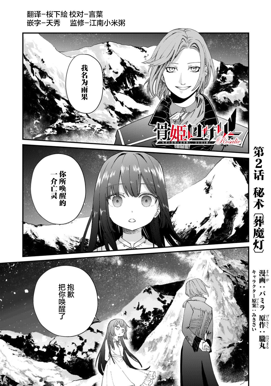 《骨姬罗莎莉 体验死者临终，继承亡者之力》第2.1话 第1页