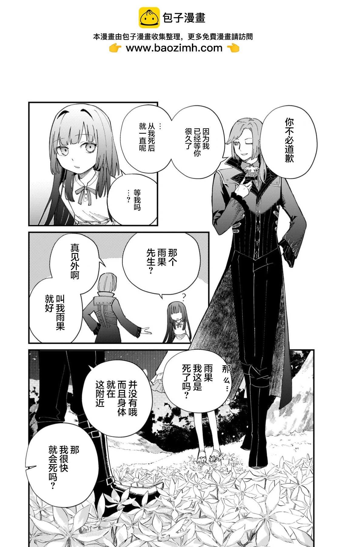 《骨姬罗莎莉 体验死者临终，继承亡者之力》第2.1话 第2页