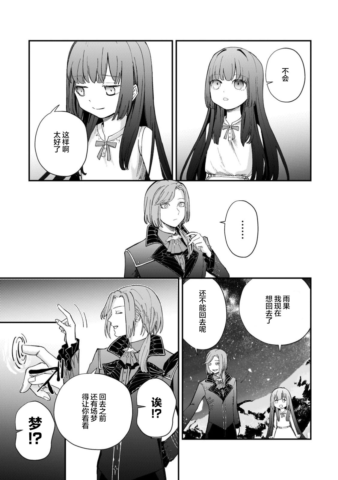 《骨姬罗莎莉 体验死者临终，继承亡者之力》第2.1话 第3页