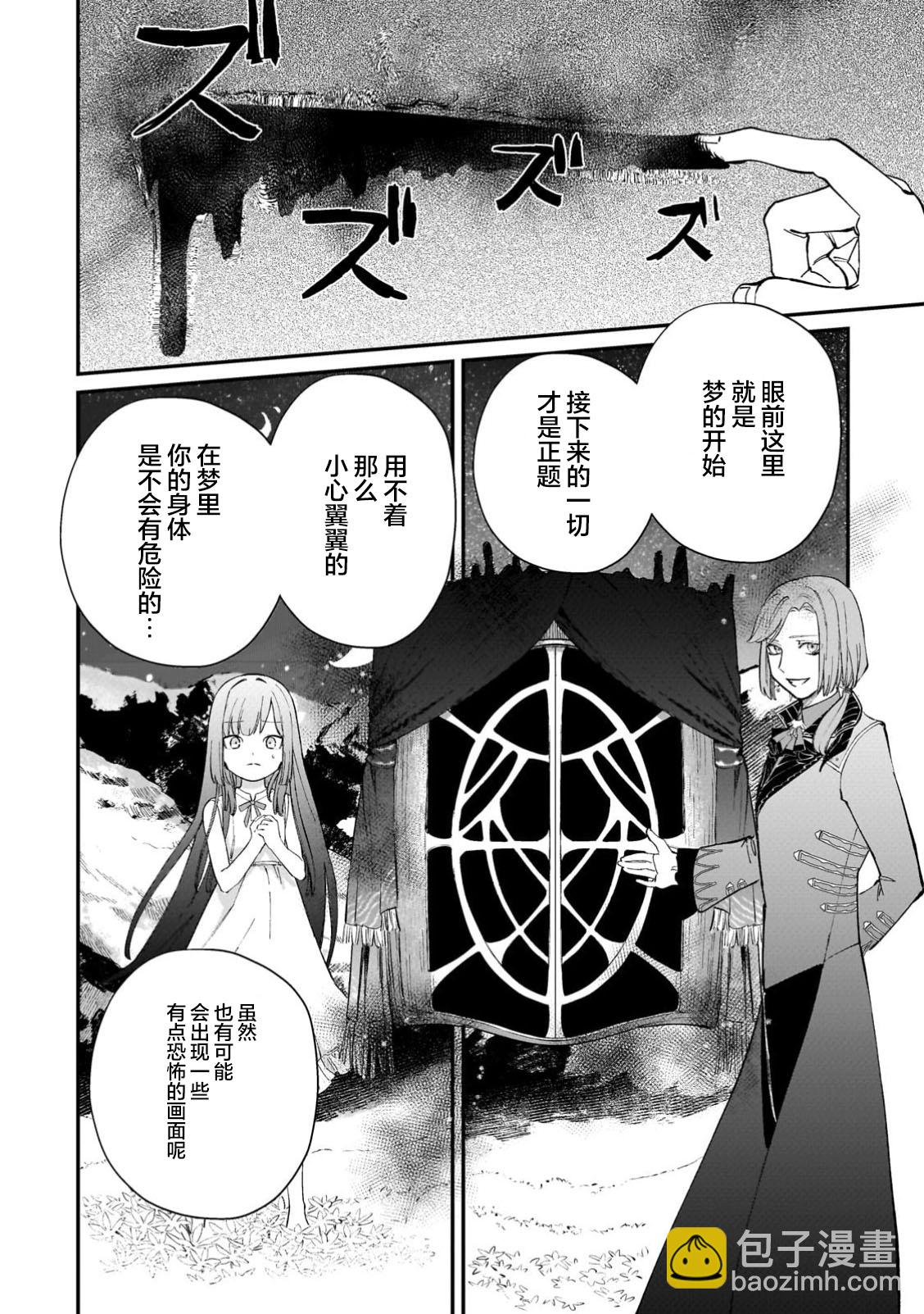 《骨姬罗莎莉 体验死者临终，继承亡者之力》第2.1话 第4页
