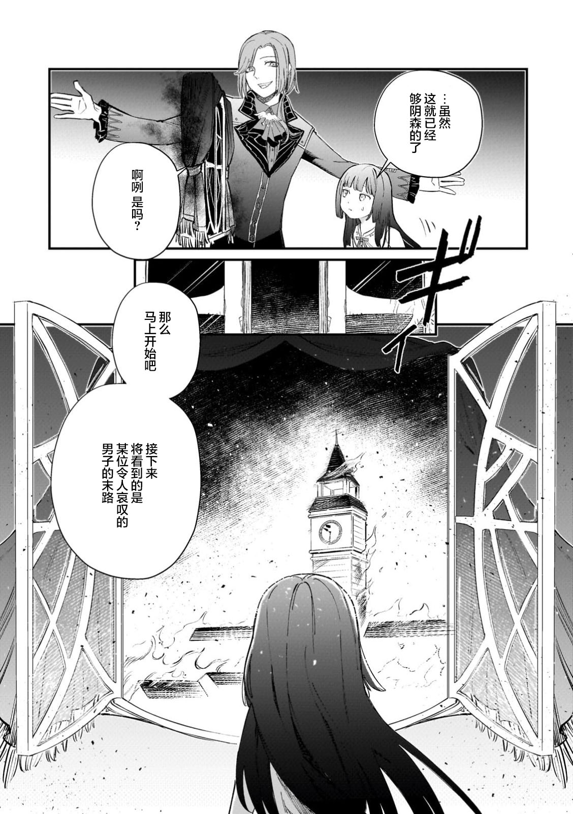 《骨姬罗莎莉 体验死者临终，继承亡者之力》第2.1话 第5页