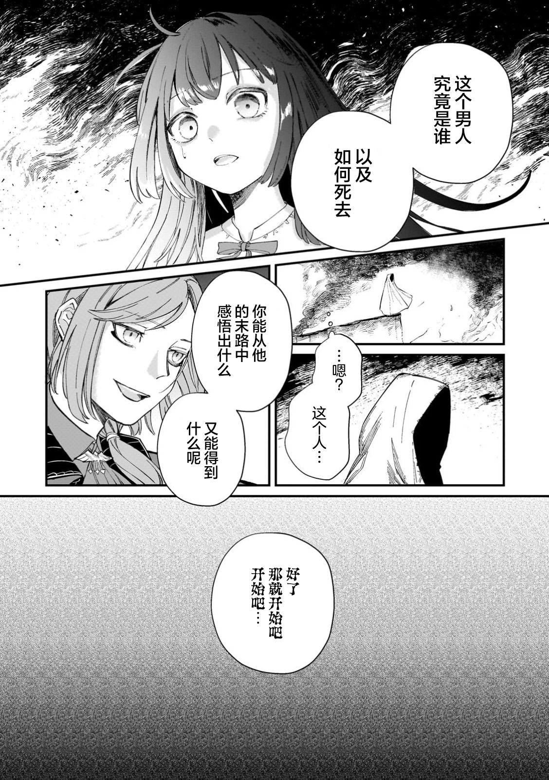 《骨姬罗莎莉 体验死者临终，继承亡者之力》第2.1话 第6页