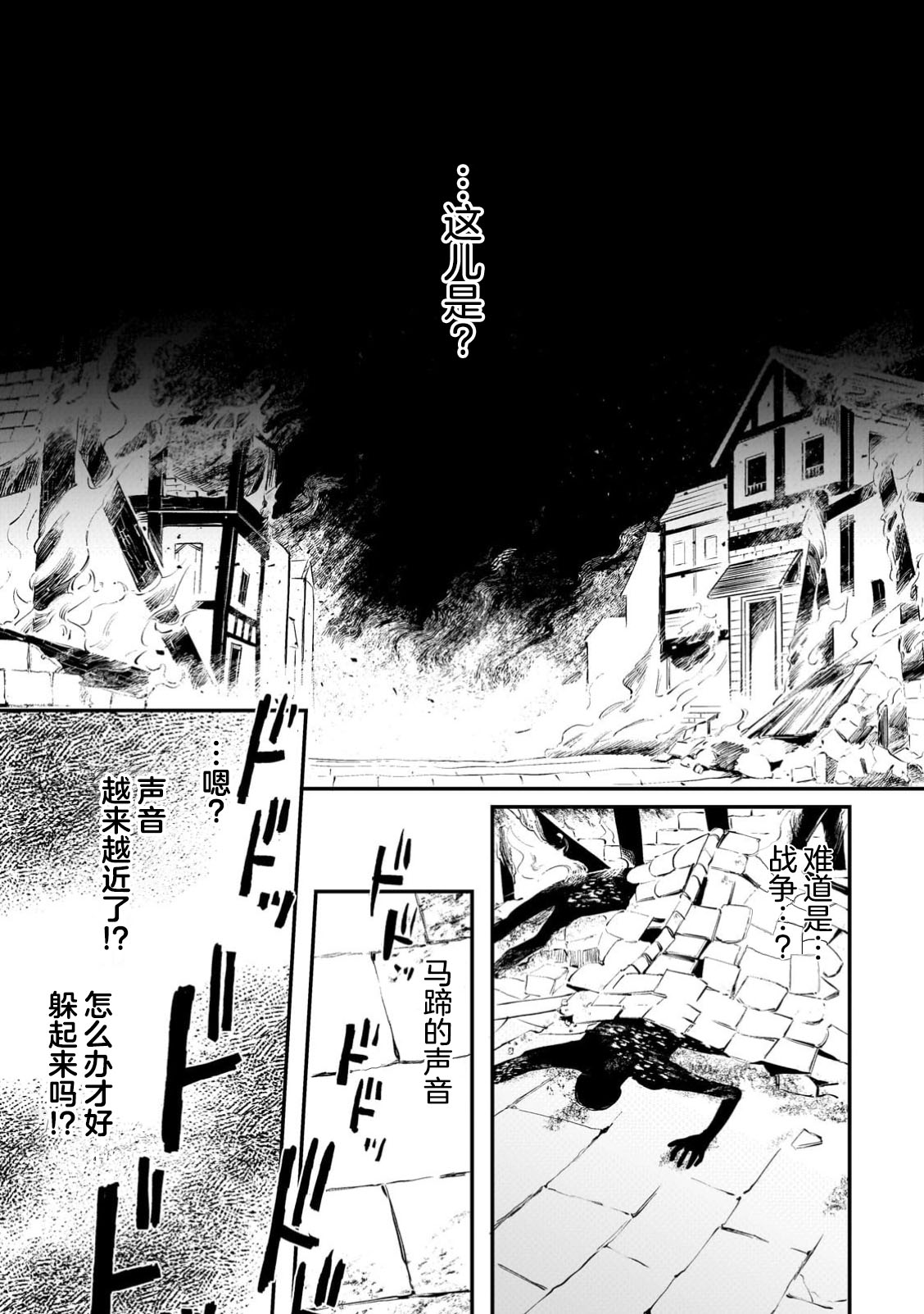 《骨姬罗莎莉 体验死者临终，继承亡者之力》第2.1话 第7页