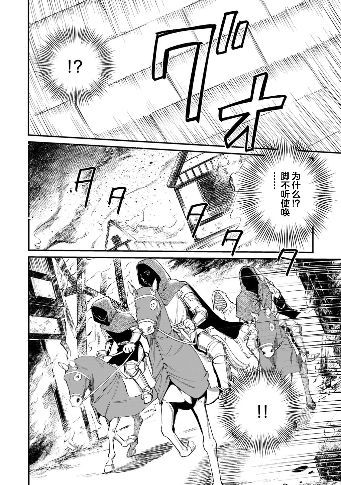 《骨姬罗莎莉 体验死者临终，继承亡者之力》第2.1话 第8页