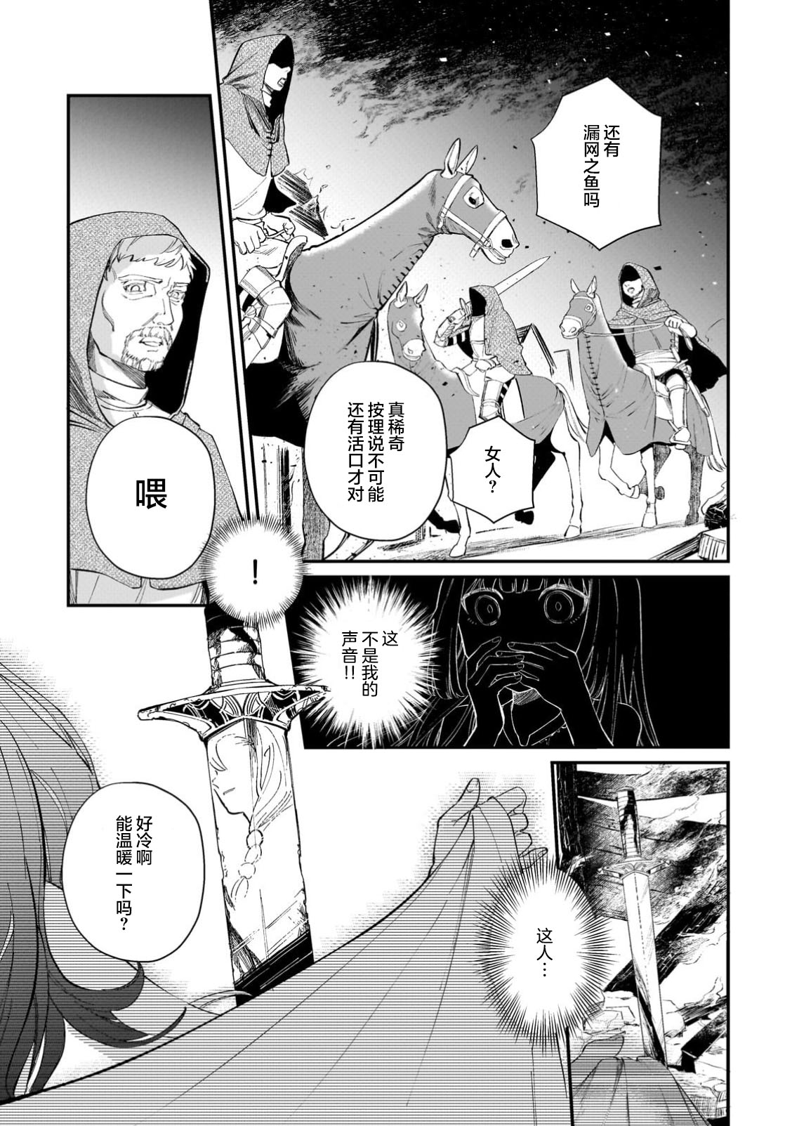 《骨姬罗莎莉 体验死者临终，继承亡者之力》第2.1话 第9页
